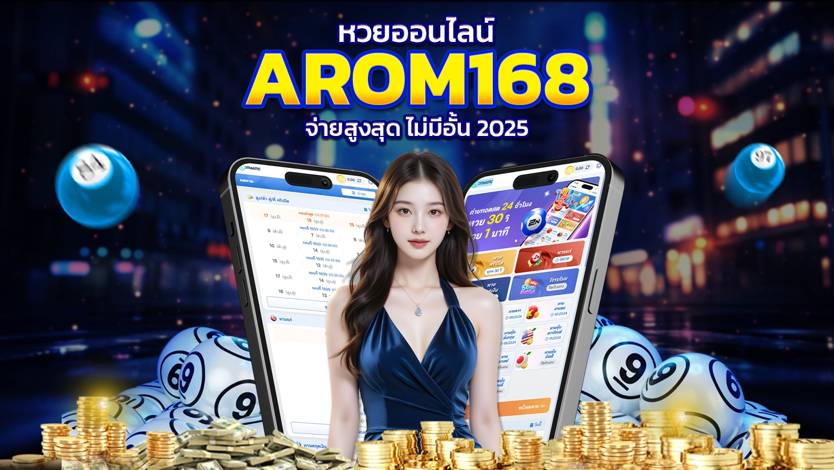 หวยออนไลน์ - Arom168