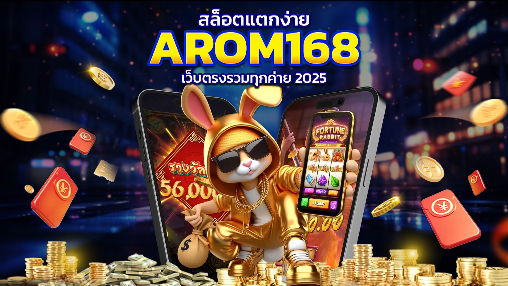 สล็อต - Arom168