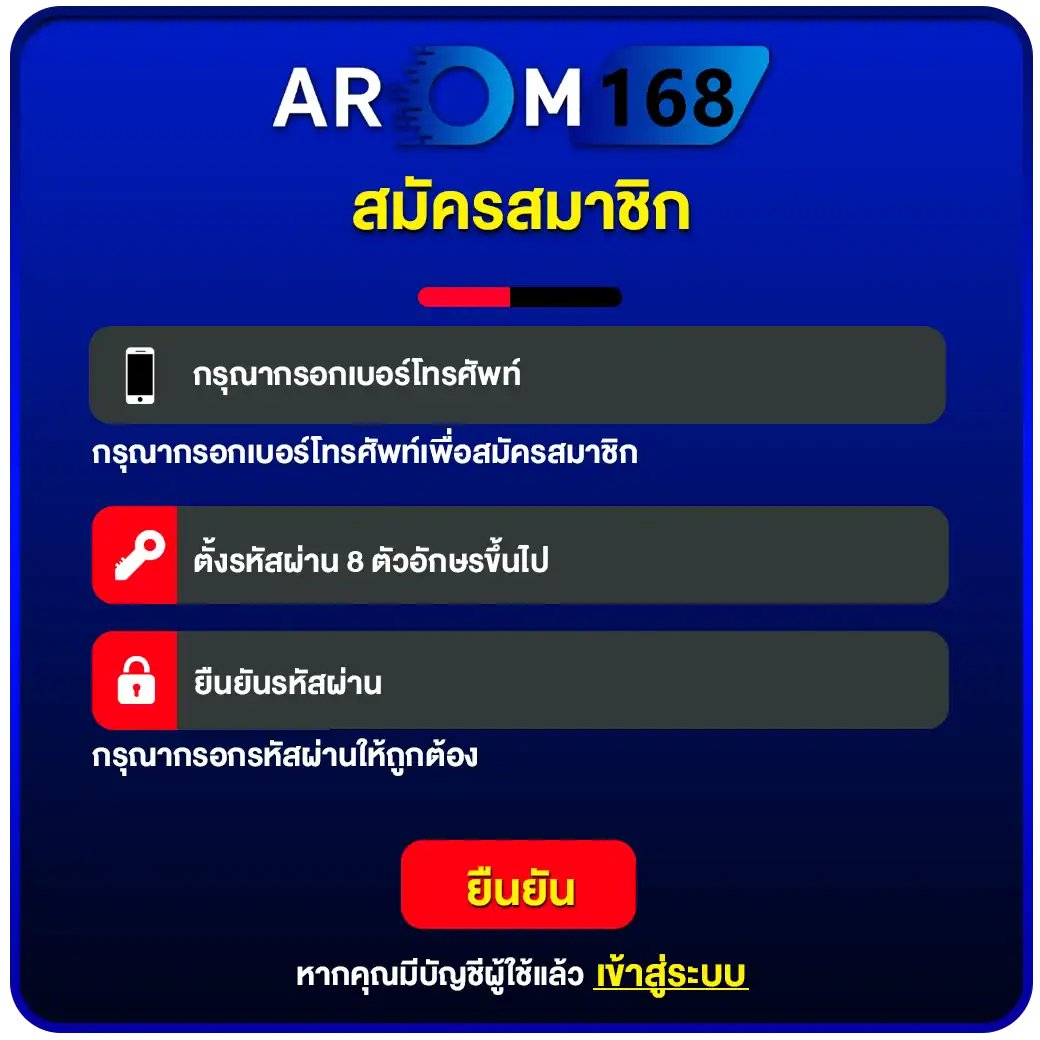 สมัครสมาชิก - arom168