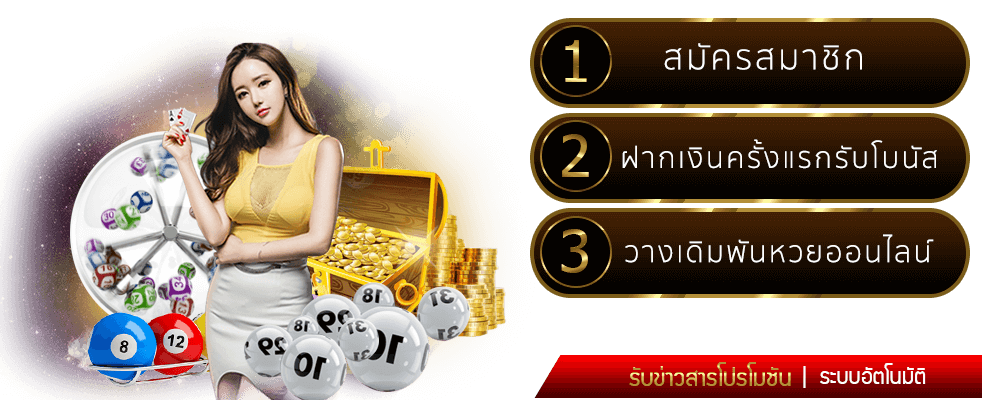 หวยออนไลน์ - Arom168