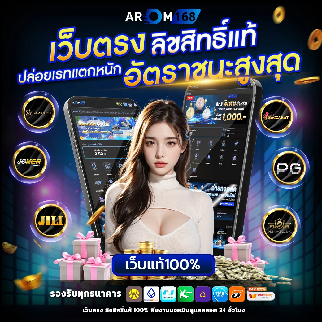 เว็บตรง - Arom168