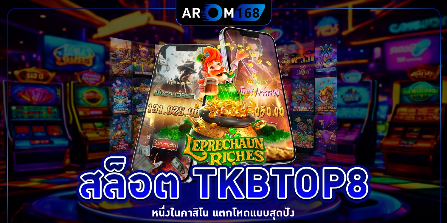 สล็อต tkbtop8