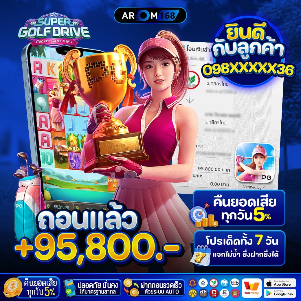 รีวิวถอน AROM168