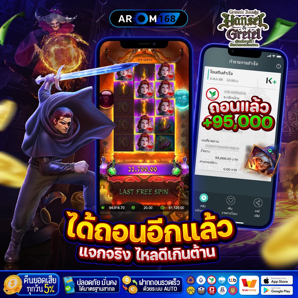 รีวิวถอน AROM168